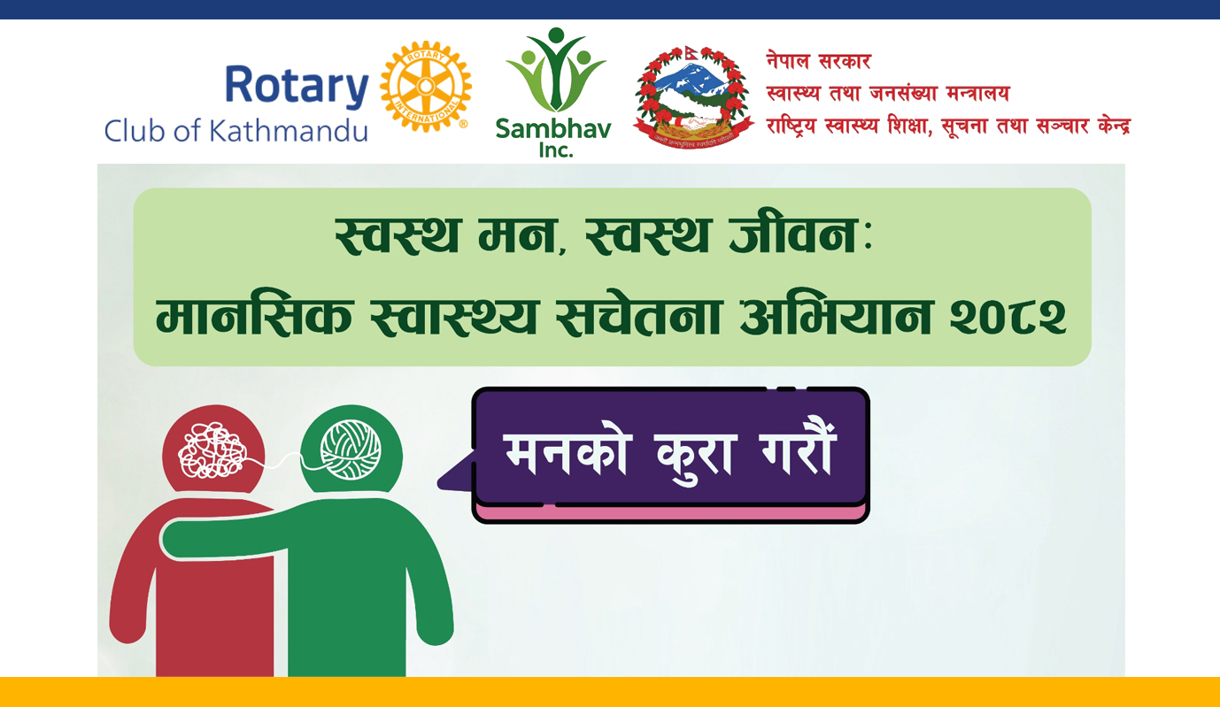 School Mental Health Awareness - Shree Naulin Secondary School